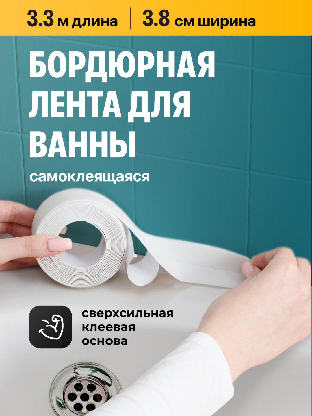 Лента бордюрная J0003Q 3300х38 мм