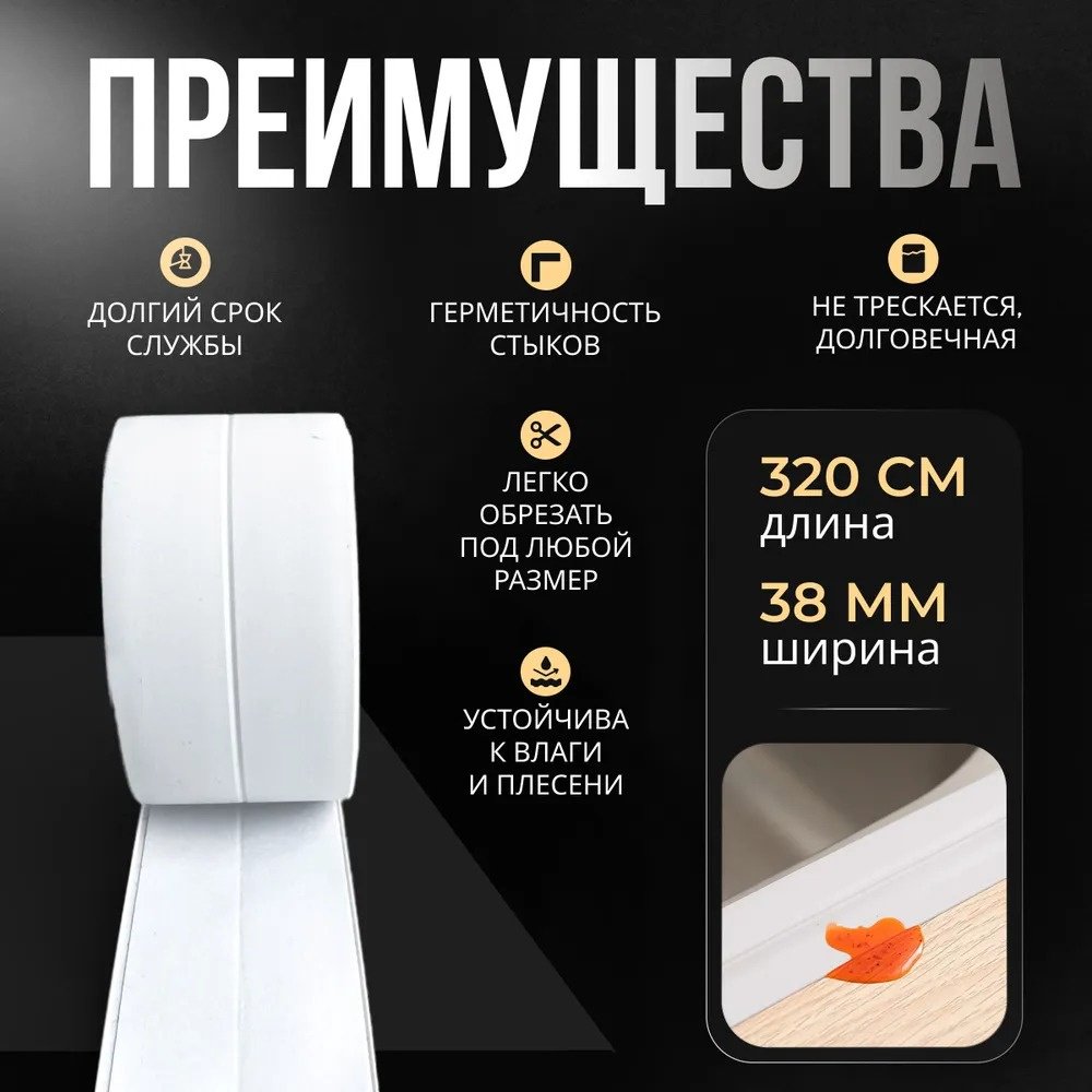 Лента бордюрная WHITE2 3200х38 мм