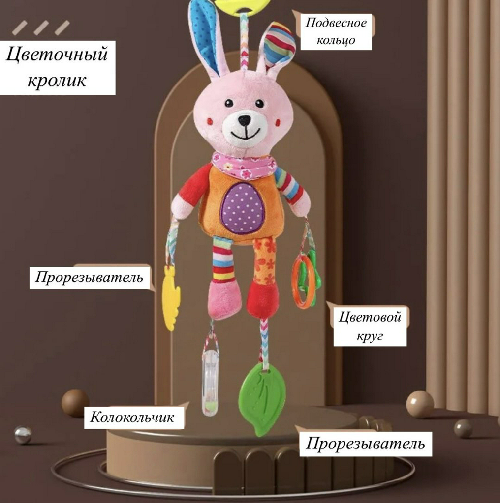 Игрушка-подвеска Кролик