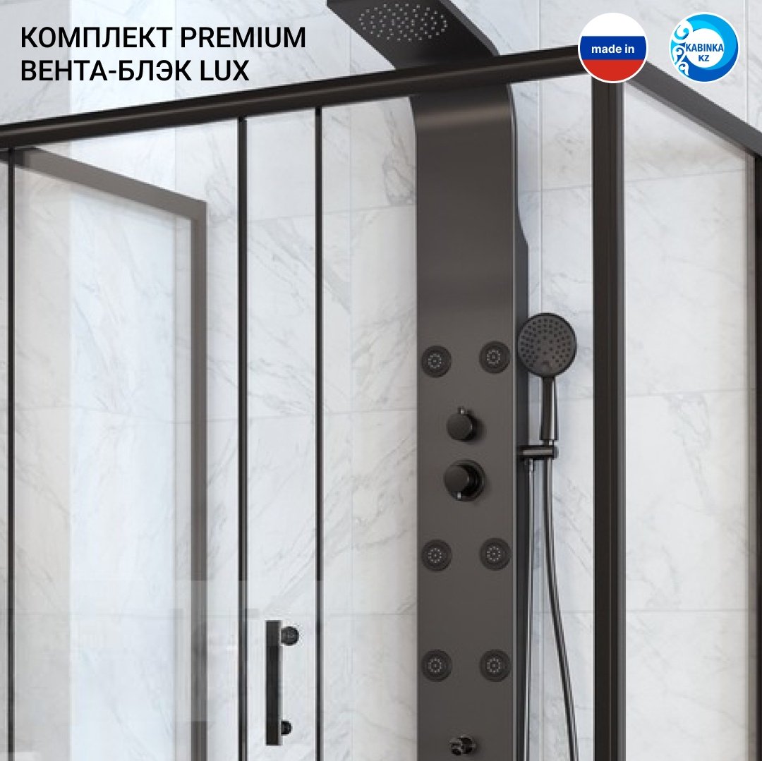 Душевое ограждение KABINKA.KZ двухстенное LUX BLACK, 800х1850 мм
