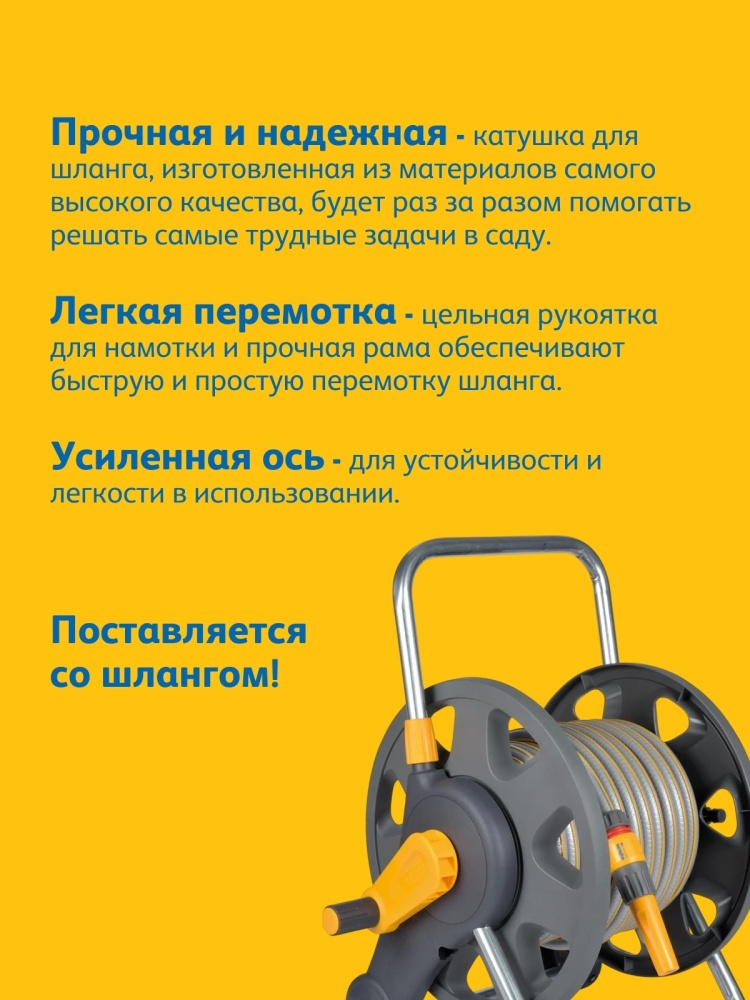 Катушка HOZELOCK 2431R0000  45м + шланг 25м купить,45990