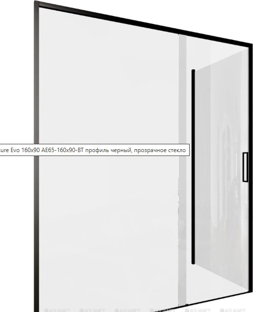 Душевое ограждение KABINKA.KZ двухстенное AE65-160x90-BT, 1600х1900 мм купить,NaN