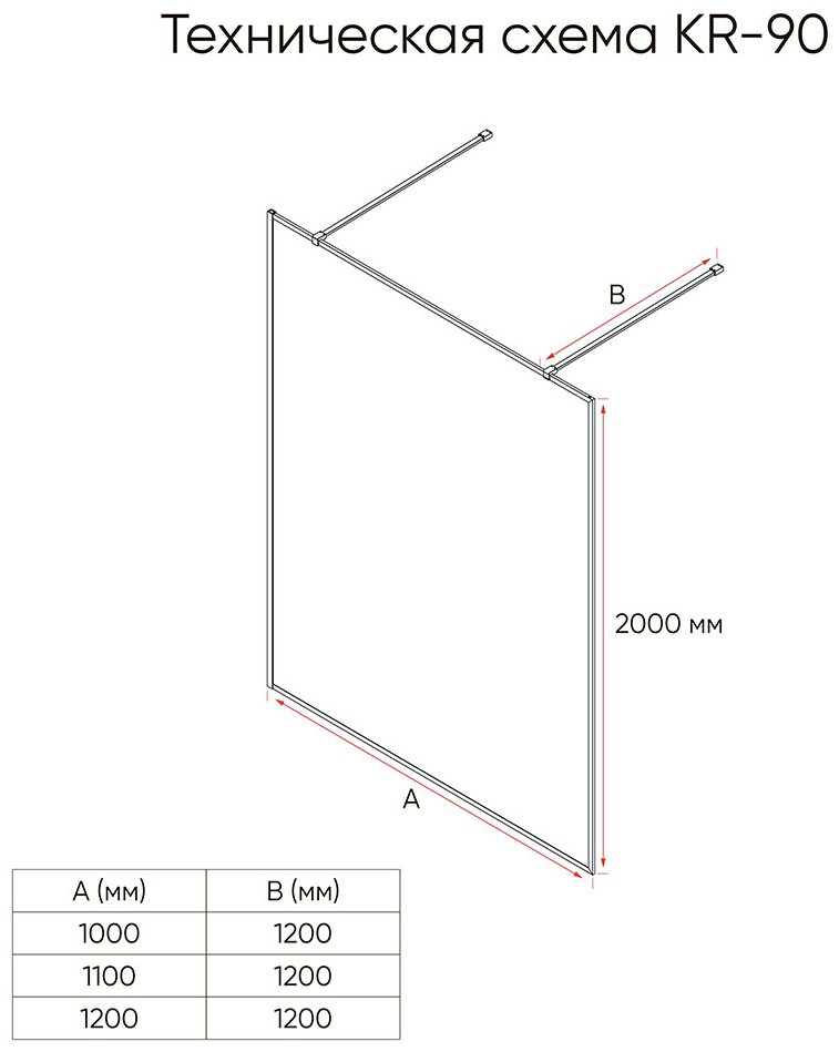 Душевое ограждение Veconi одностенное KR90GC-110-09-C4, 1100х2000 мм купить,NaN
