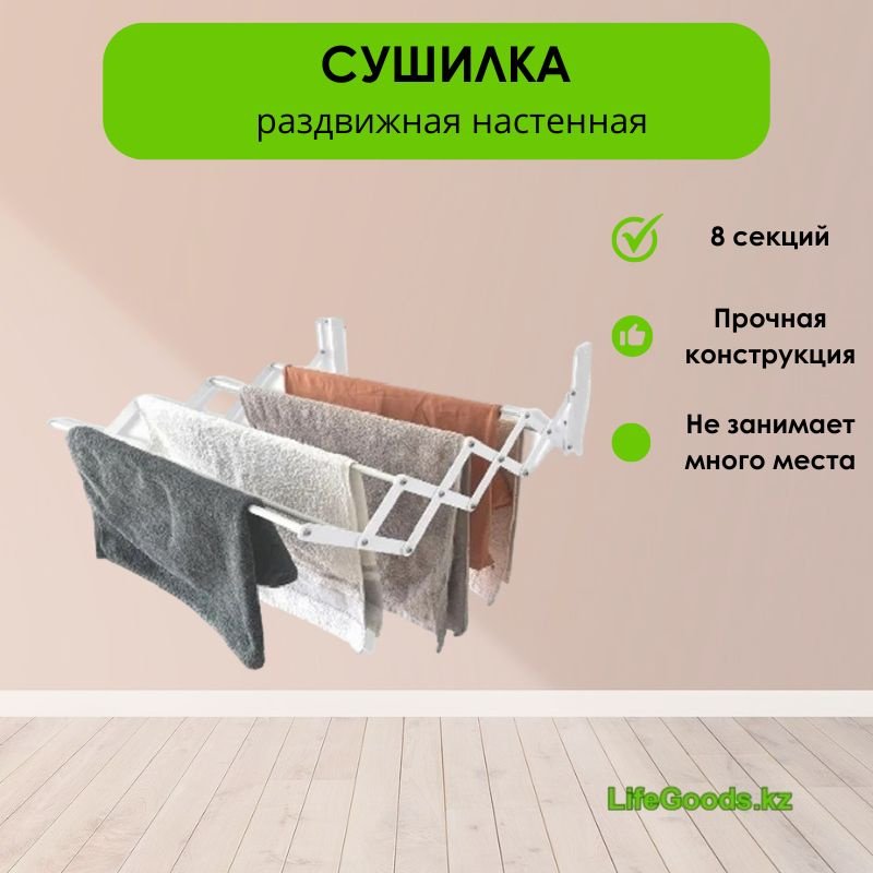 Сушилка настенная LifeGoods.kz 60x120x22 см, кол-во уровней: 2, металл купить,NaN