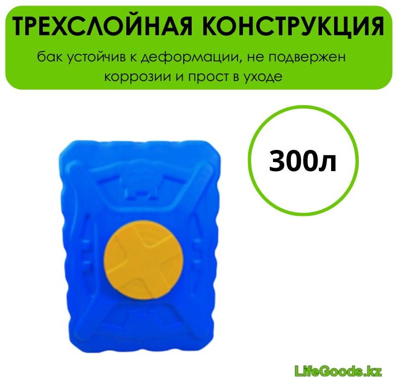 Бак 300 л, пластик
