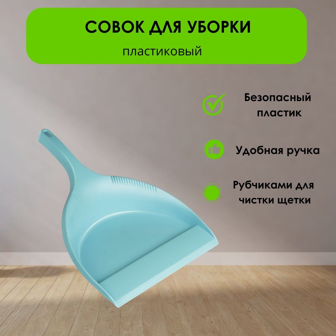 LifeGoods.kz совок LG49122 31.4 см купить,NaN