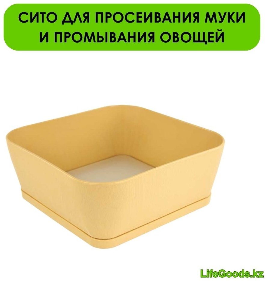 LifeGoods.kz сито для муки LG48751, пластик