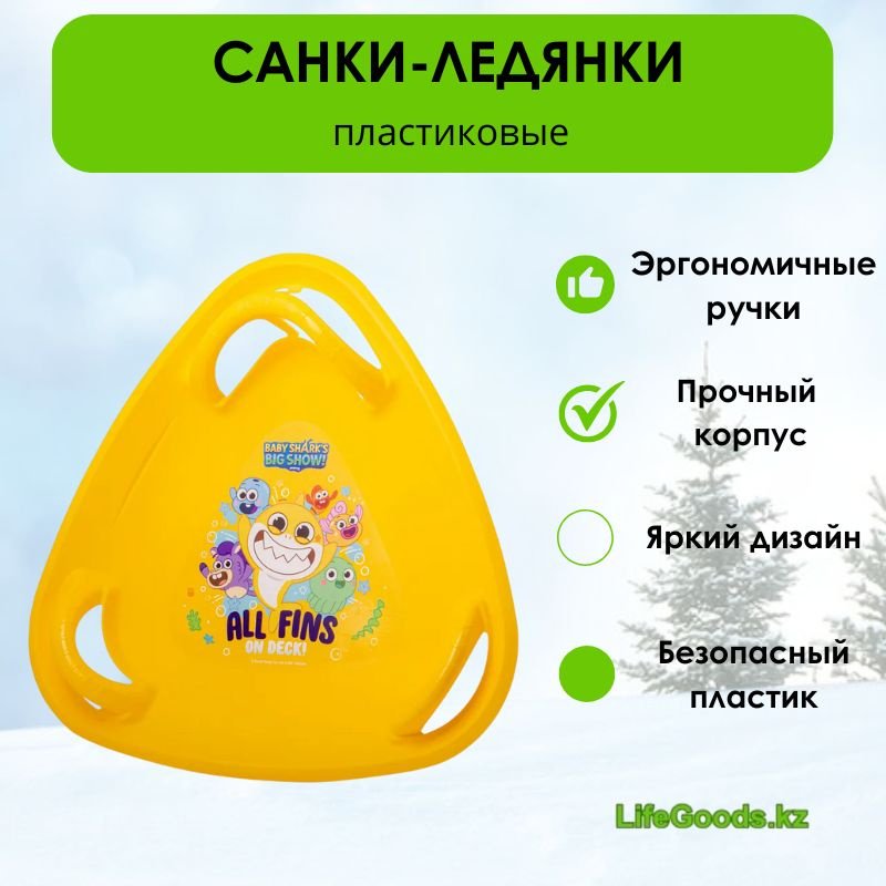 LifeGoods.kz LG ледянка-тарелка желтый 60,5х60,5х11 см