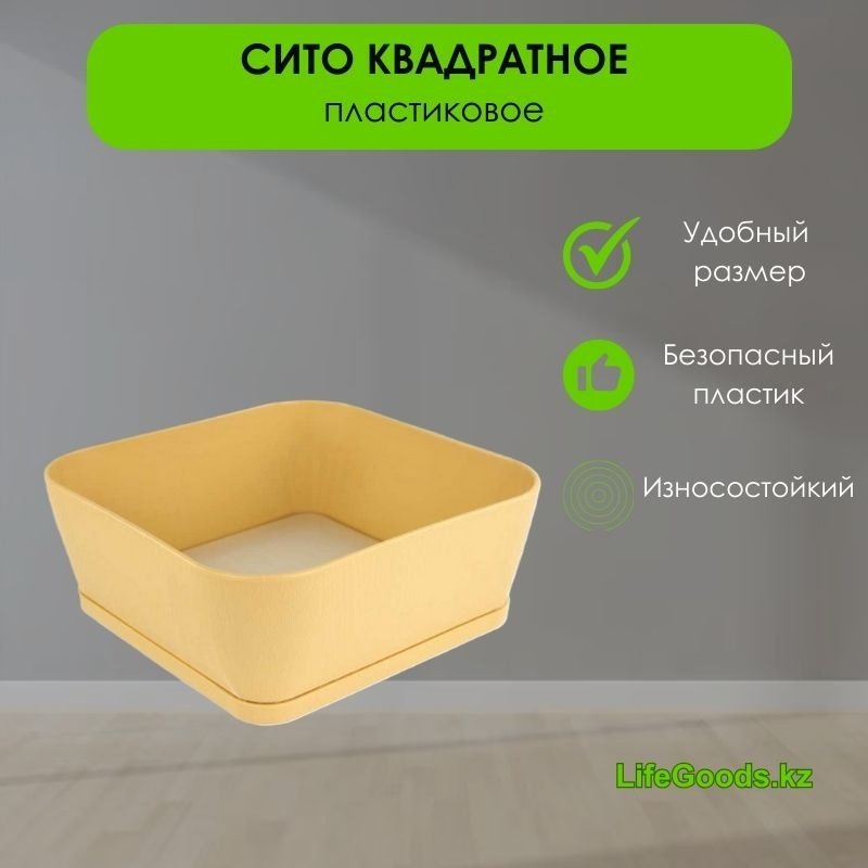 LifeGoods.kz сито для муки LG48751, пластик