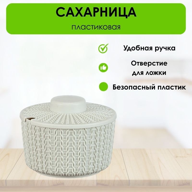 LifeGoods.kz сахарница LG50799 1 шт, пластик