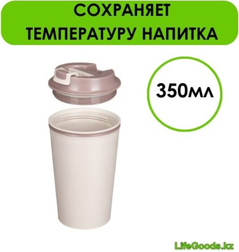 Термокружка LifeGoods.kz LG50084 0.35 л бежевый
