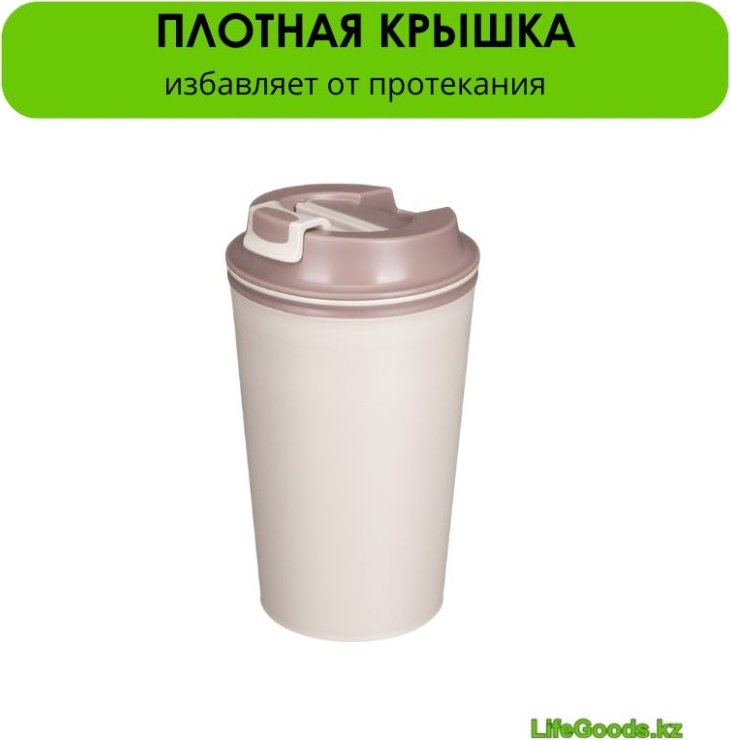 Термокружка LifeGoods.kz LG50084 0.35 л бежевый