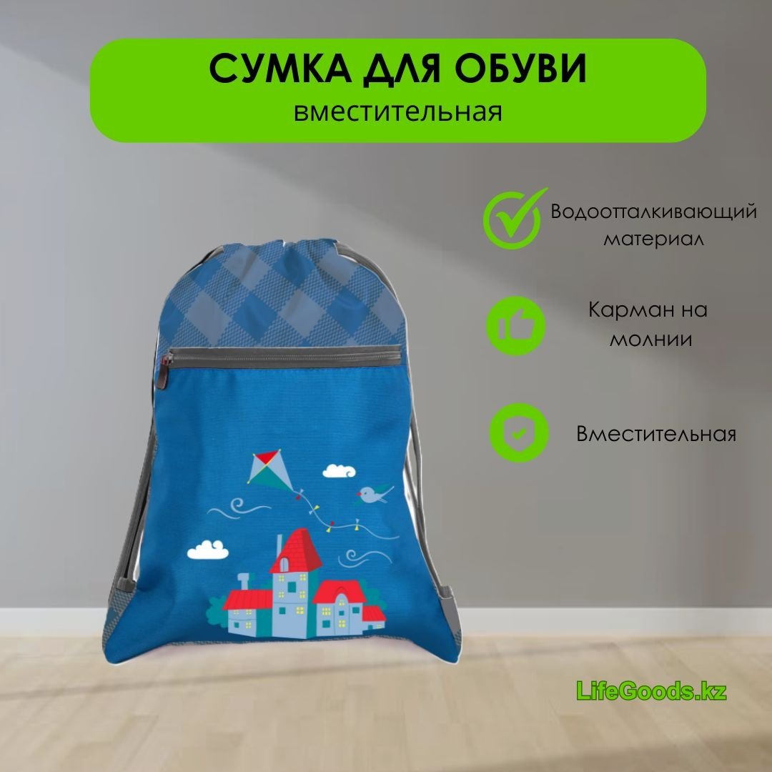 LifeGoods.kz мешок для обуви голубой, 1 шт купить,NaN
