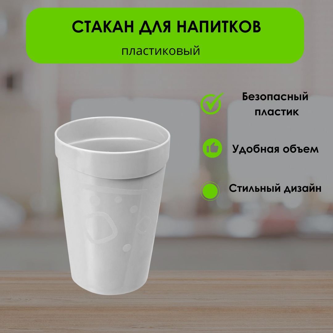 Стакан LifeGoods.kz 300 мл, пластик, 1 шт