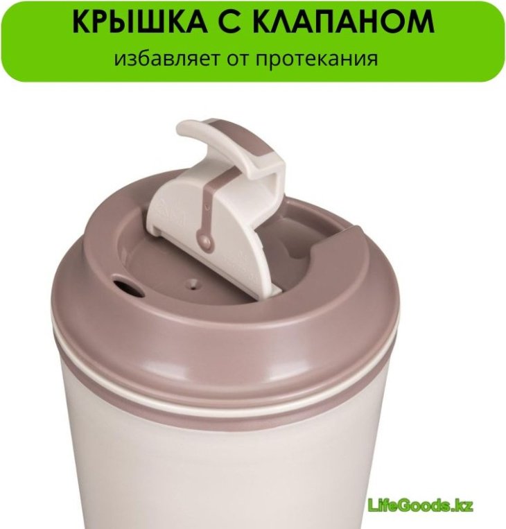 Термокружка LifeGoods.kz LG50084 0.35 л бежевый