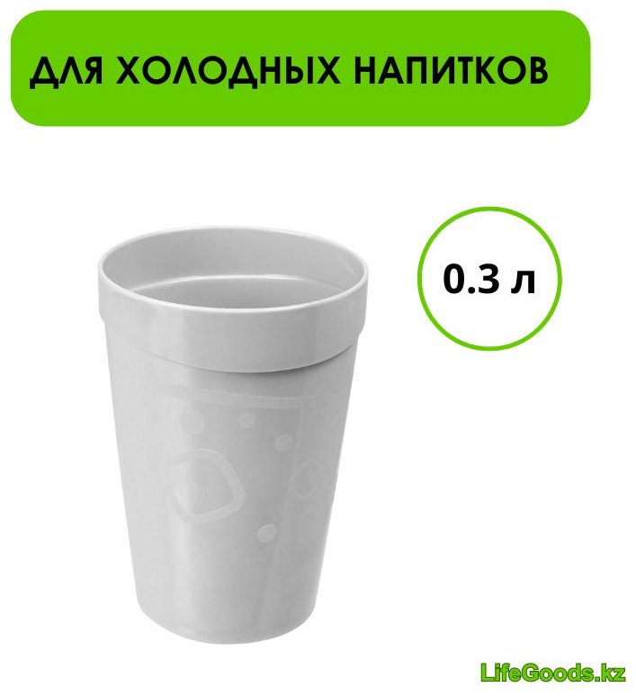Стакан LifeGoods.kz 300 мл, пластик, 1 шт