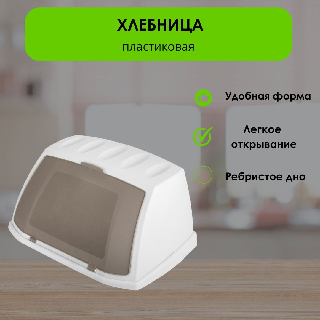 LifeGoods.kz хлебница LG49129, пластик
