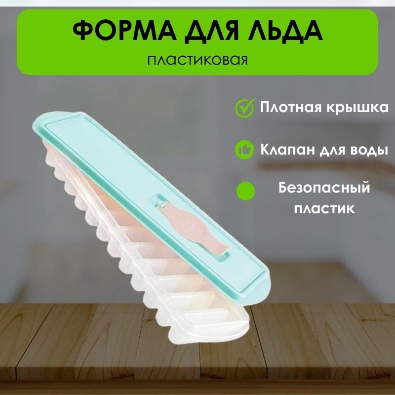 Форма LifeGoods.kz для льда LG50858, пластик