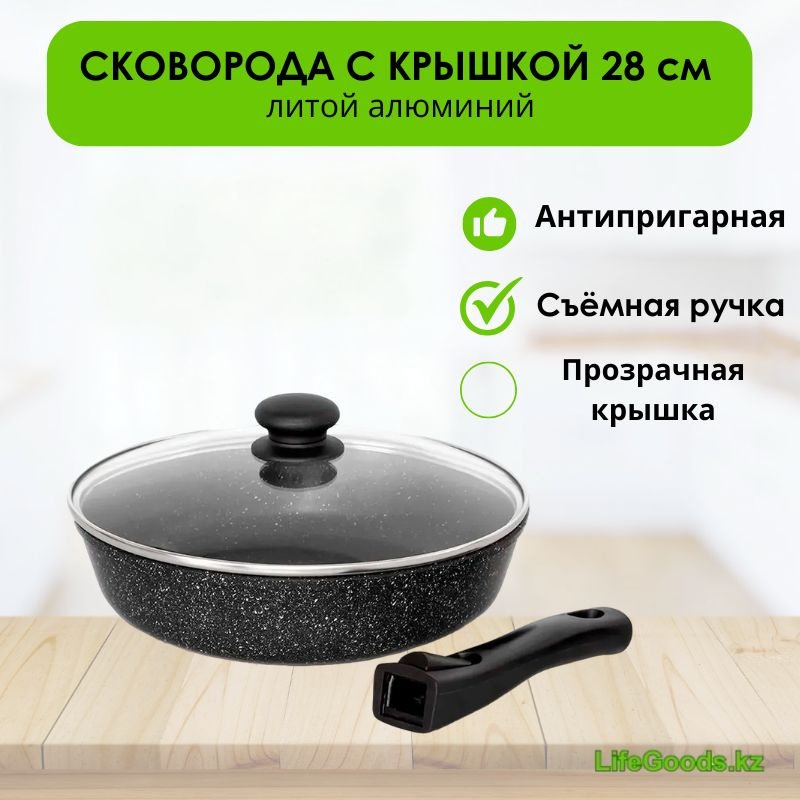 Сковорода LifeGoods.kz LG49930 28 см с антипригарным покрытием, алюминий