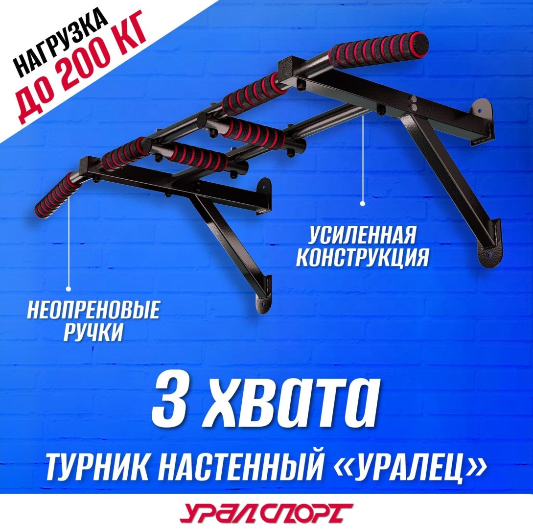 Турник Уралспорт Уралец черный купить,NaN