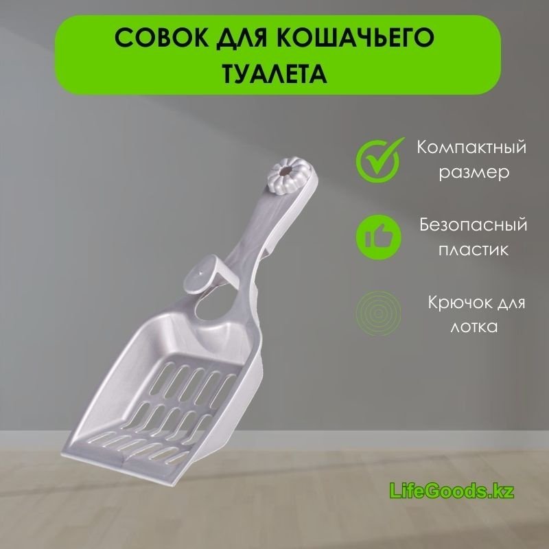 LifeGoods.kz совок LG48753 22.5 см купить,NaN
