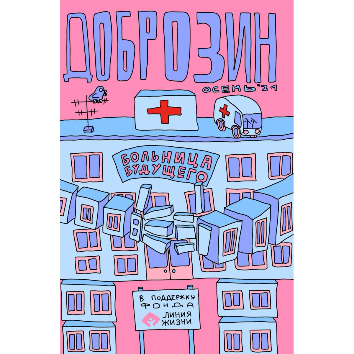 Комиксы Комикс Ф. Килевая Л. Терлецкий В. М. Доброзин купить,NaN