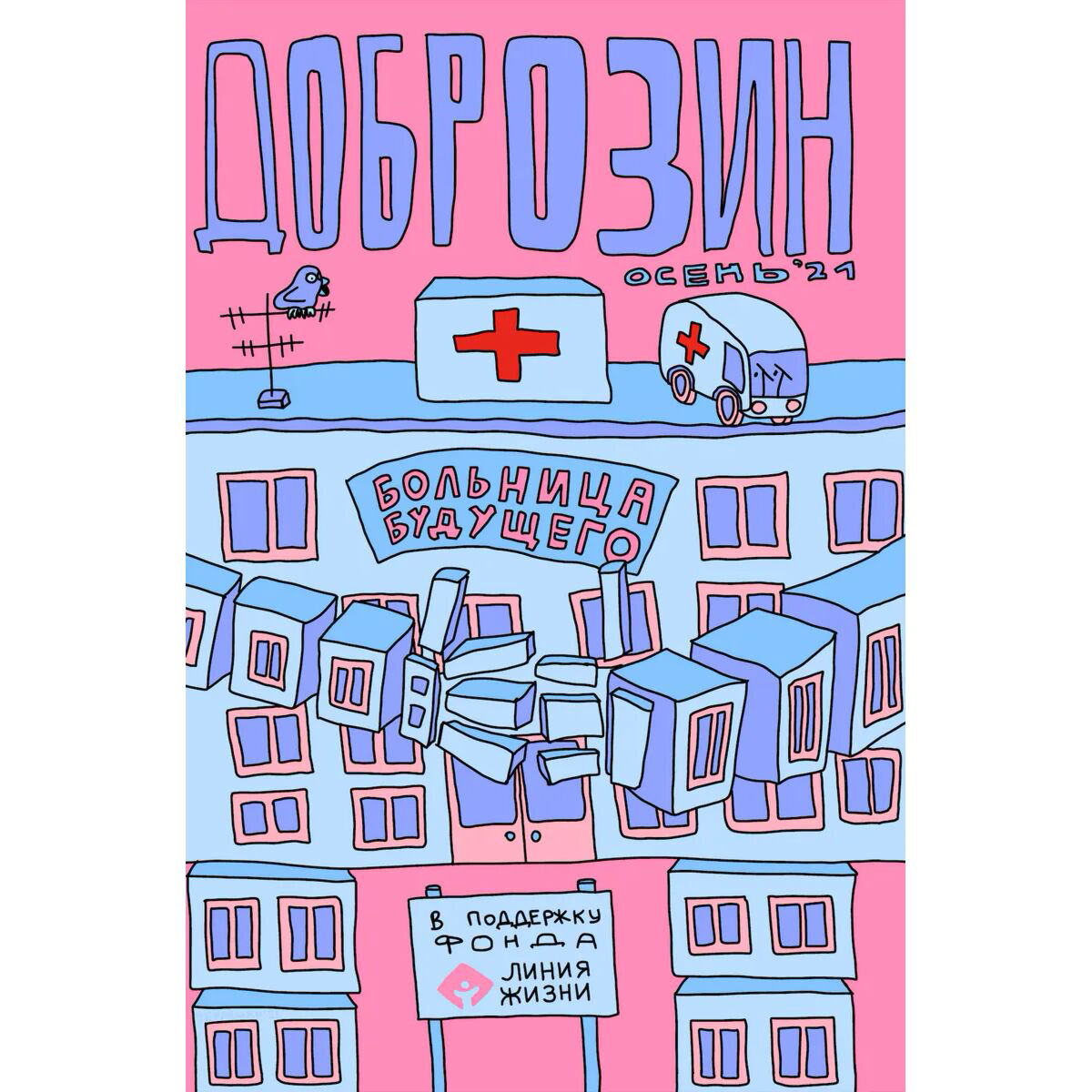 Комиксы Комикс Ф. Килевая Л. Терлецкий В. М. Доброзин купить,NaN