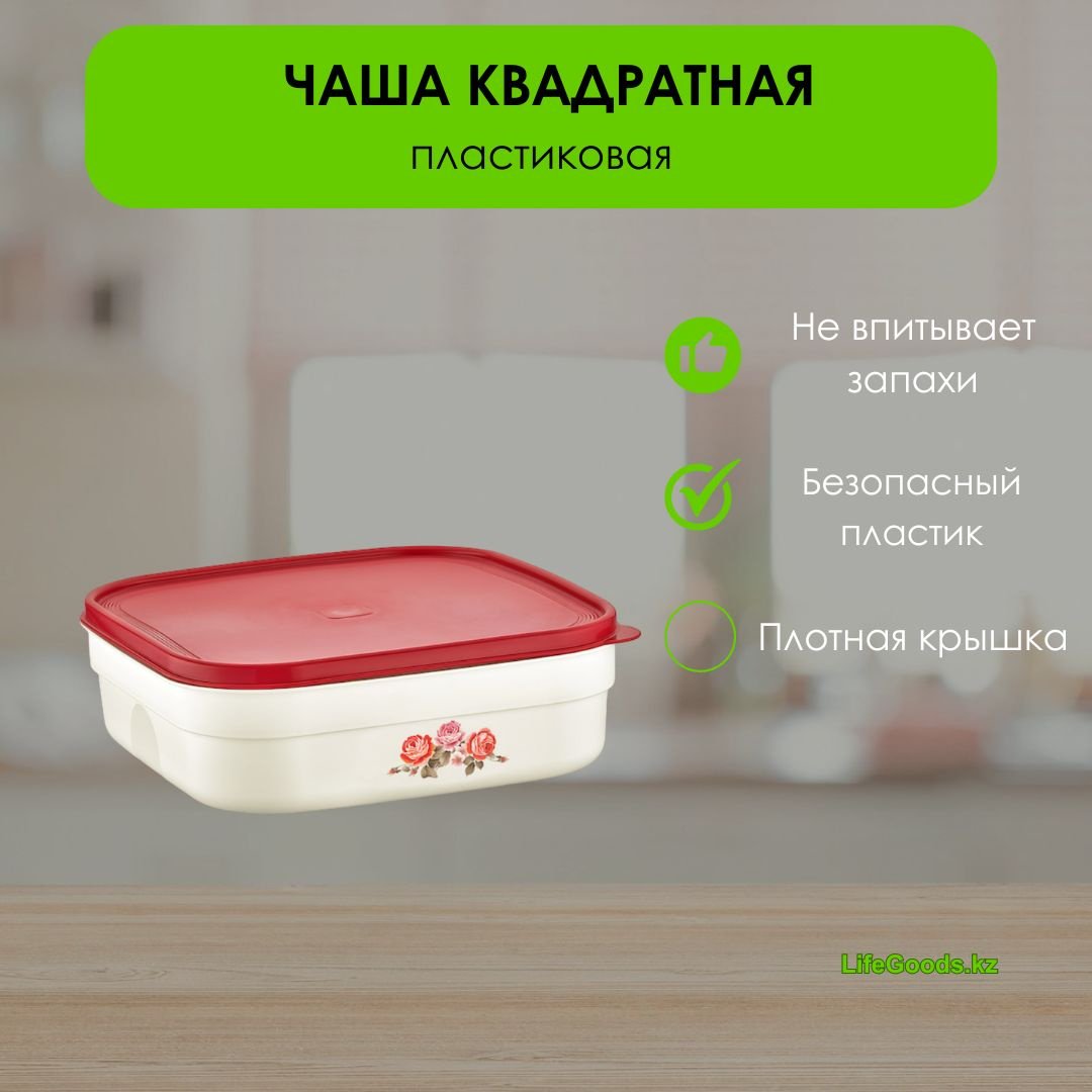 LifeGoods.kz контейнер LG49371, пластик