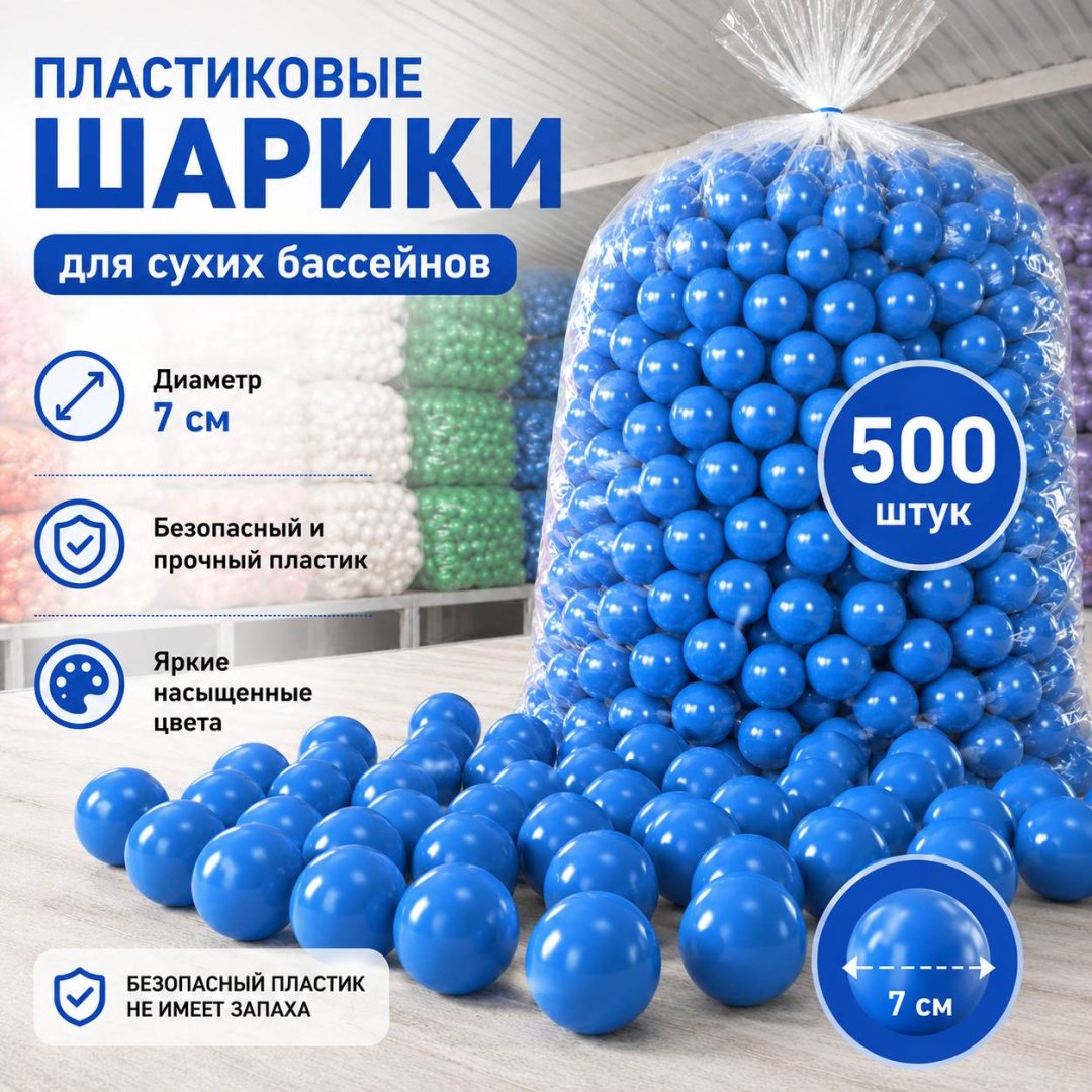 Шарики для сухих бассейнов LG36085_blue 500 шт