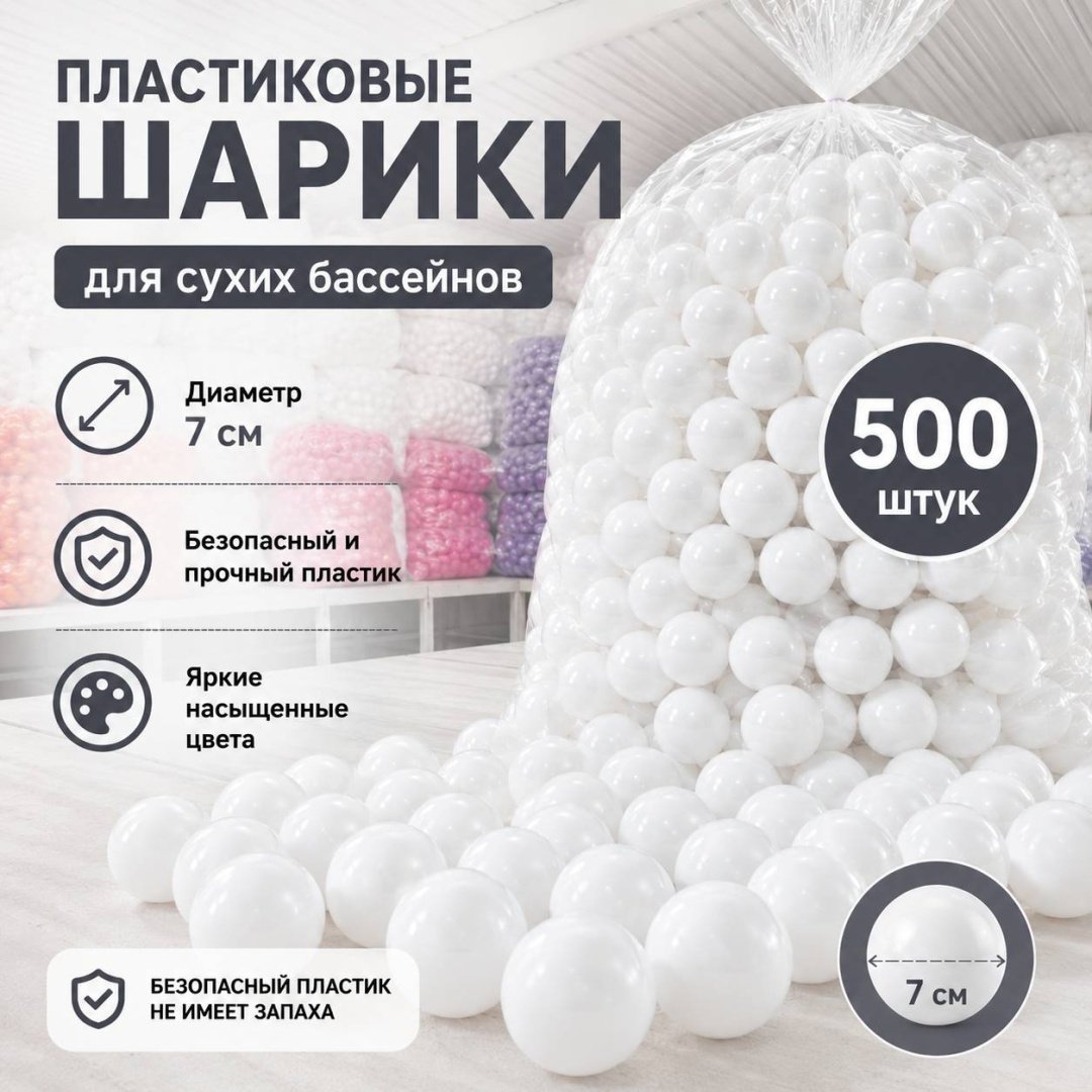 Шарики для сухих бассейнов LG36085_white 500 шт