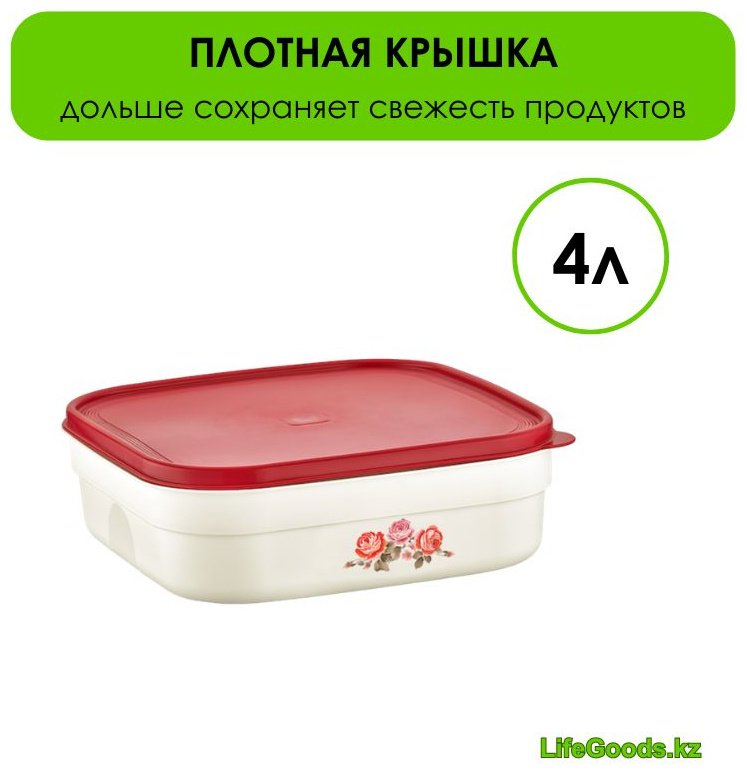 LifeGoods.kz контейнер LG49371, пластик