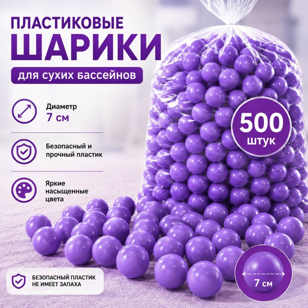 Шарики для сухих бассейнов LG36085 500 шт