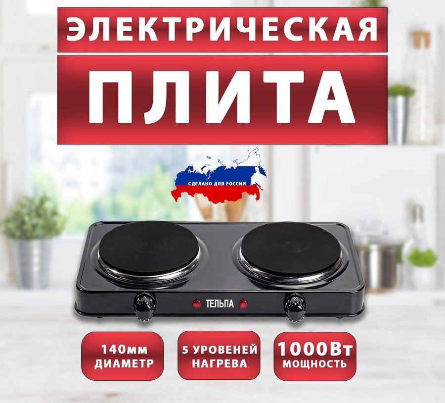 Настольная плита Тельпа 5814 черный