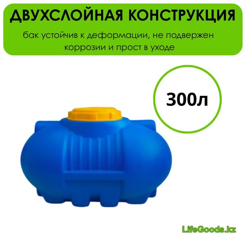 Бак 300 л, пластик