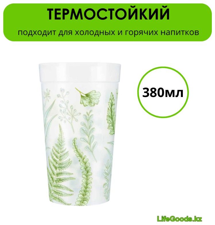 Стакан LifeGoods.kz 380 мл, пластик, 1 шт