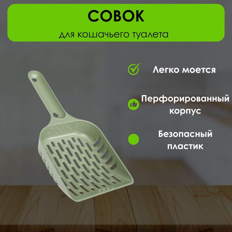 Совок LifeGoods.kz Lifeg с решеткой 24x9.8 см купить,NaN