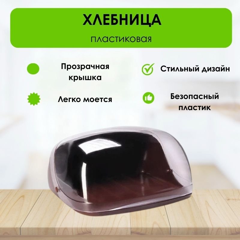 LifeGoods.kz хлебница LG50861, пластик