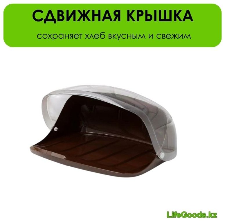LifeGoods.kz хлебница LG50861, пластик