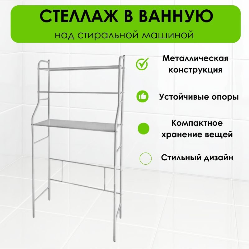 Стеллаж над стиральной машиной LifeGoods.kz LG51651, 69x26x156 см, серый купить,NaN