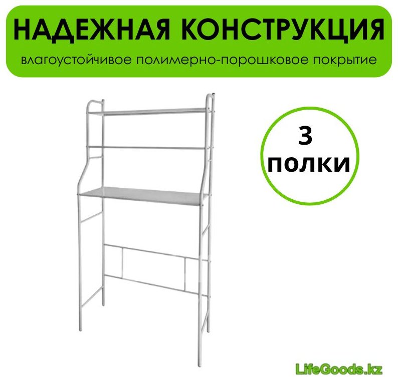 Стеллаж над стиральной машиной LifeGoods.kz LG51651, 69x26x156 см, серый купить,NaN