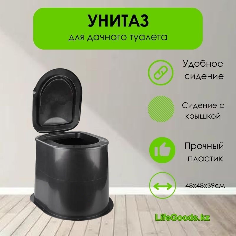 Биотуалет LifeGoods.kz стационарный LG10836 черный