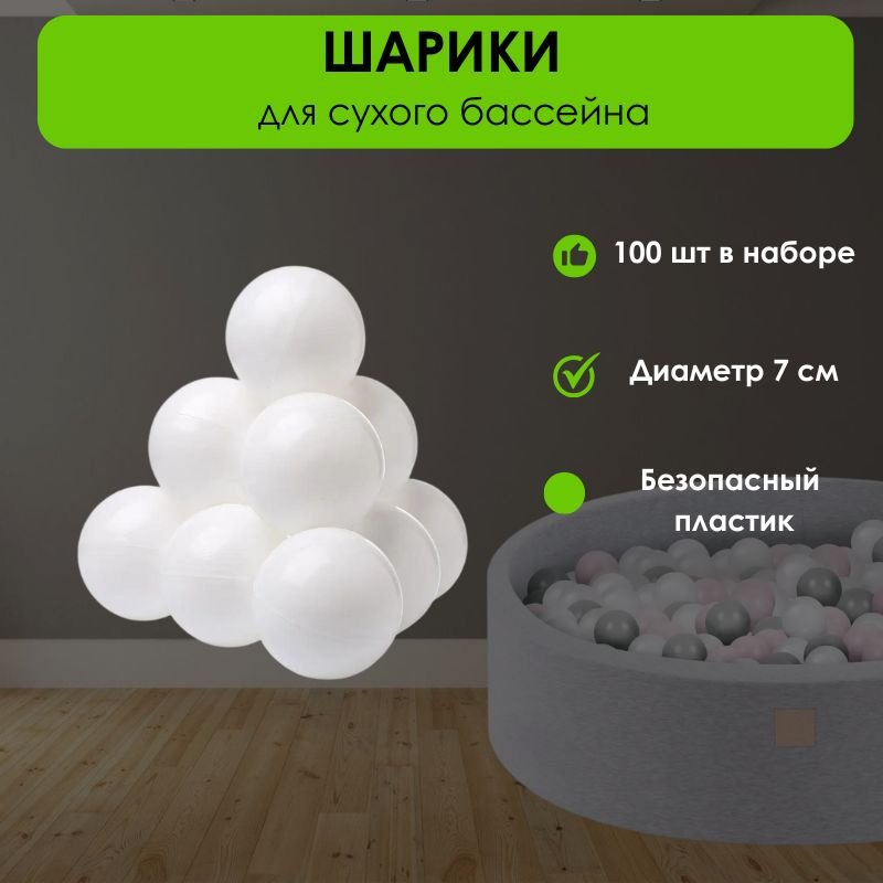 Шарики для сухих бассейнов LG36088 100 шт