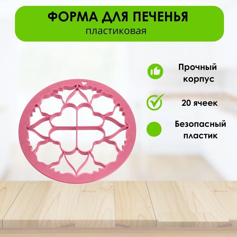 Форма для нарезания теста LifeGoods.kz пластик, 1 шт купить,NaN