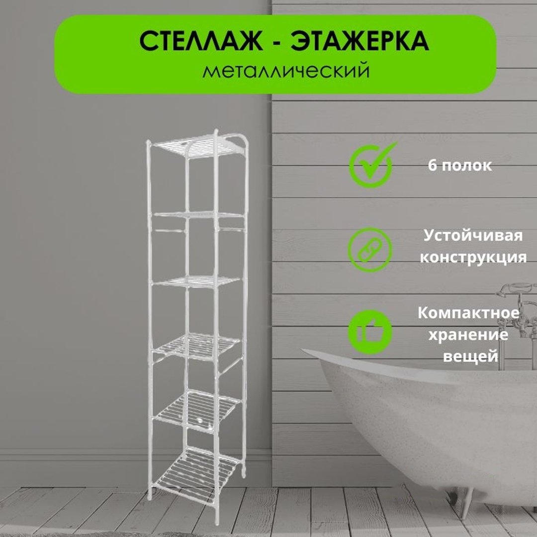 Этажерка для ванной комнаты LifeGoods.kz LG48999 29x29x158 см, металл купить,NaN