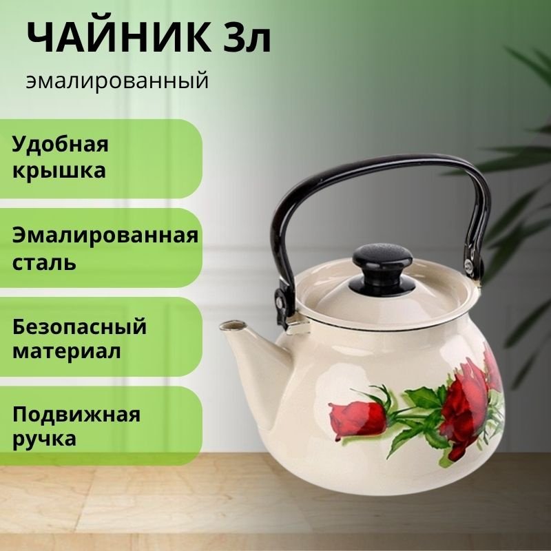 LifeGoods.kz чайник LG56200 3 л, эмалированная сталь