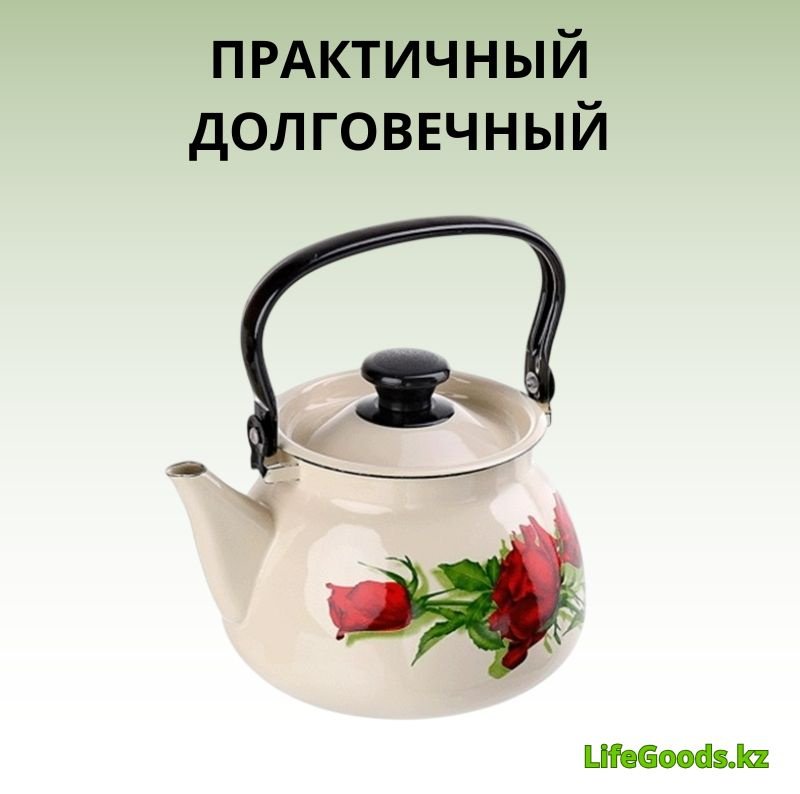LifeGoods.kz чайник LG56200 3 л, эмалированная сталь