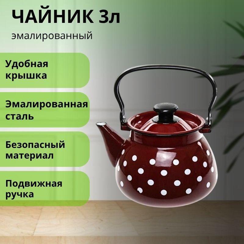 LifeGoods.kz чайник LG56208 3 л, эмалированная сталь