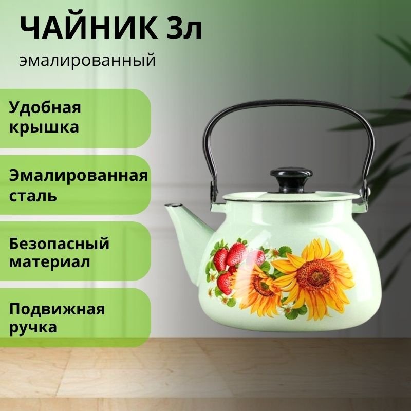 LifeGoods.kz чайник LG56210 3 л, эмалированная сталь