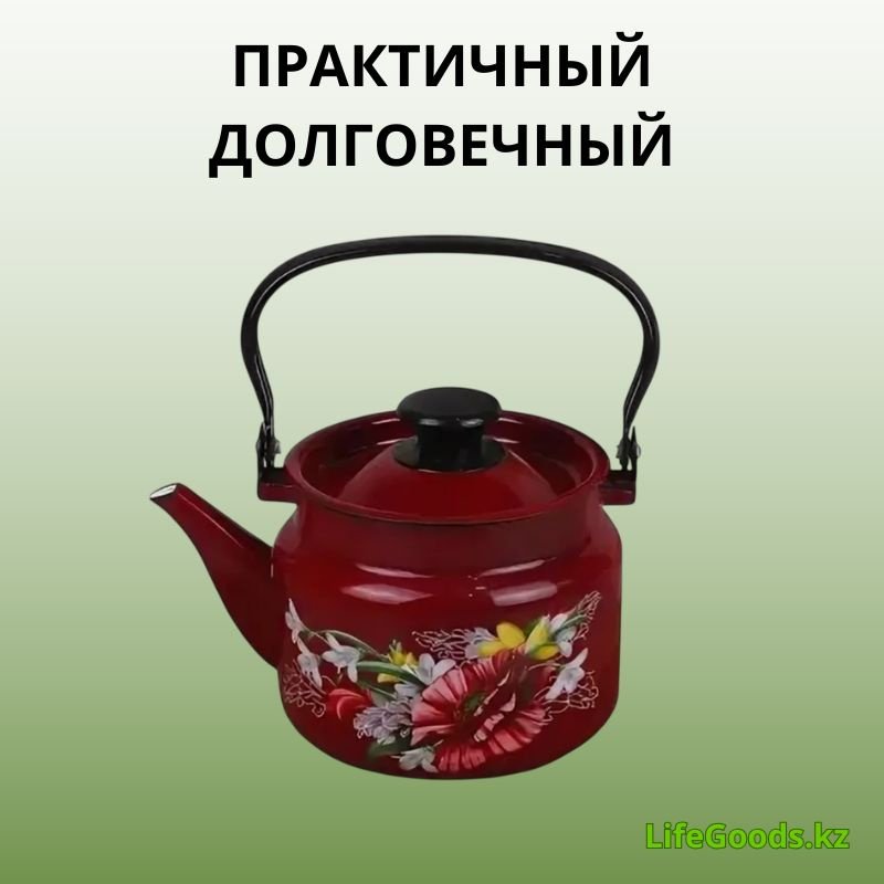 LifeGoods.kz чайник LG56227 2 л, эмалированная сталь