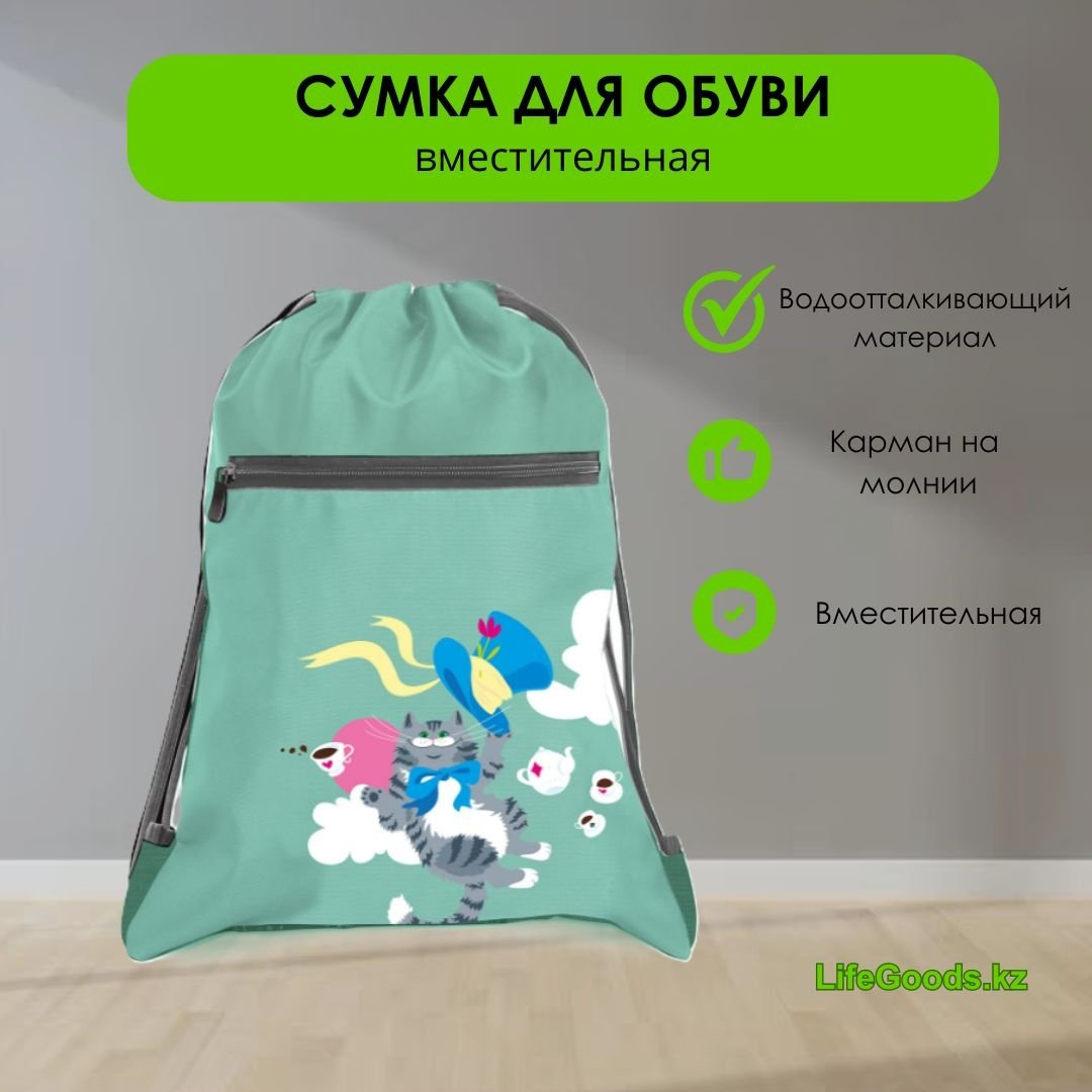 LifeGoods.kz мешок для обуви зеленый, 1 шт купить,NaN